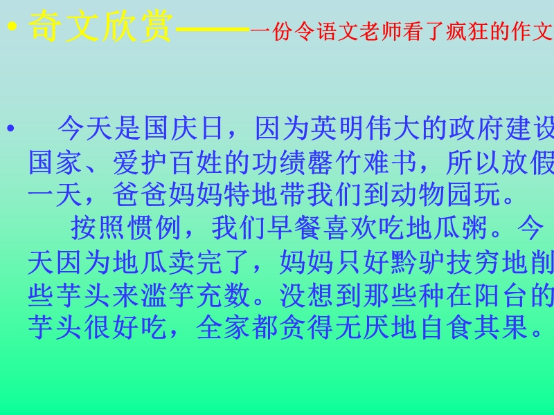 高考语文滥用成语令老师发疯.ppt_第2页