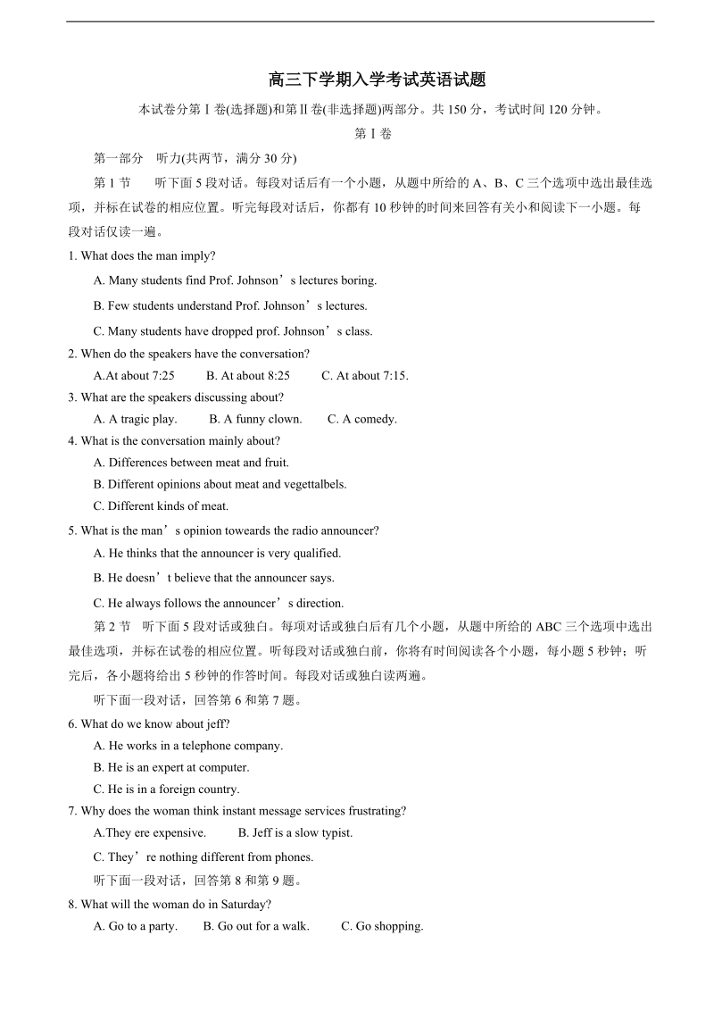 2016年四川省新津中学高三下学期入学考试英语试题（解析版）.doc_第1页