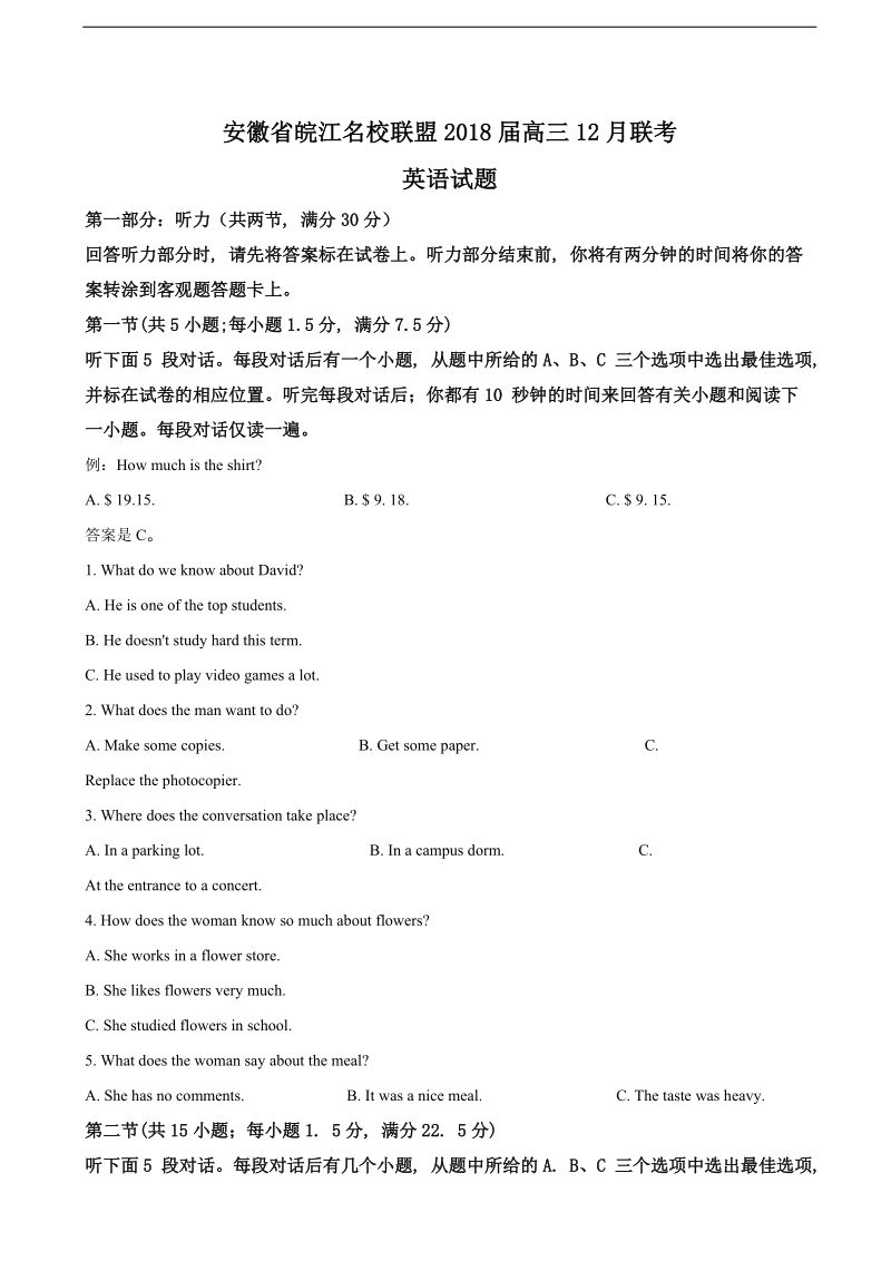 2018年安徽省皖江名校联盟高三12月联考英语试题（解析版）.doc_第1页