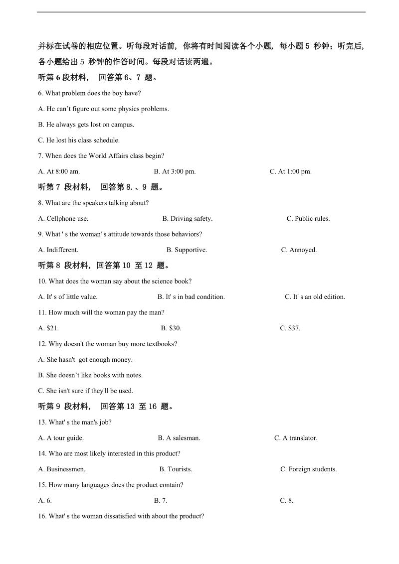 2018年安徽省皖江名校联盟高三12月联考英语试题（解析版）.doc_第2页