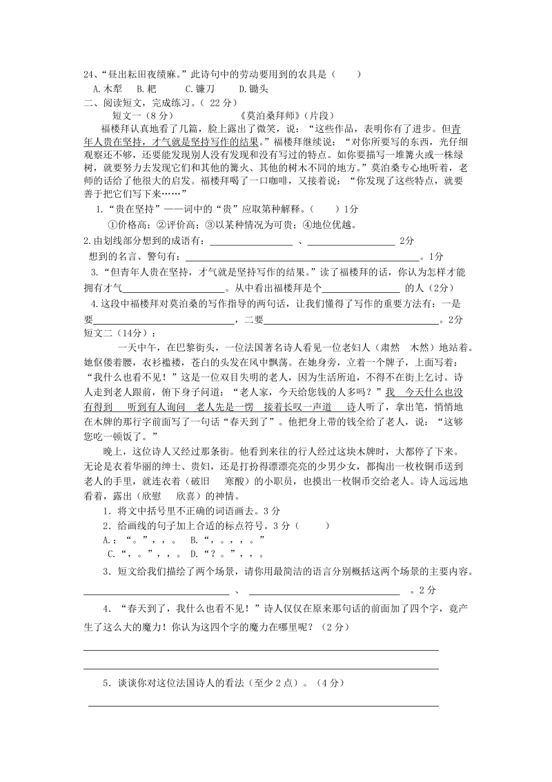 六年级语文第二学期期末考试卷.docx_第3页