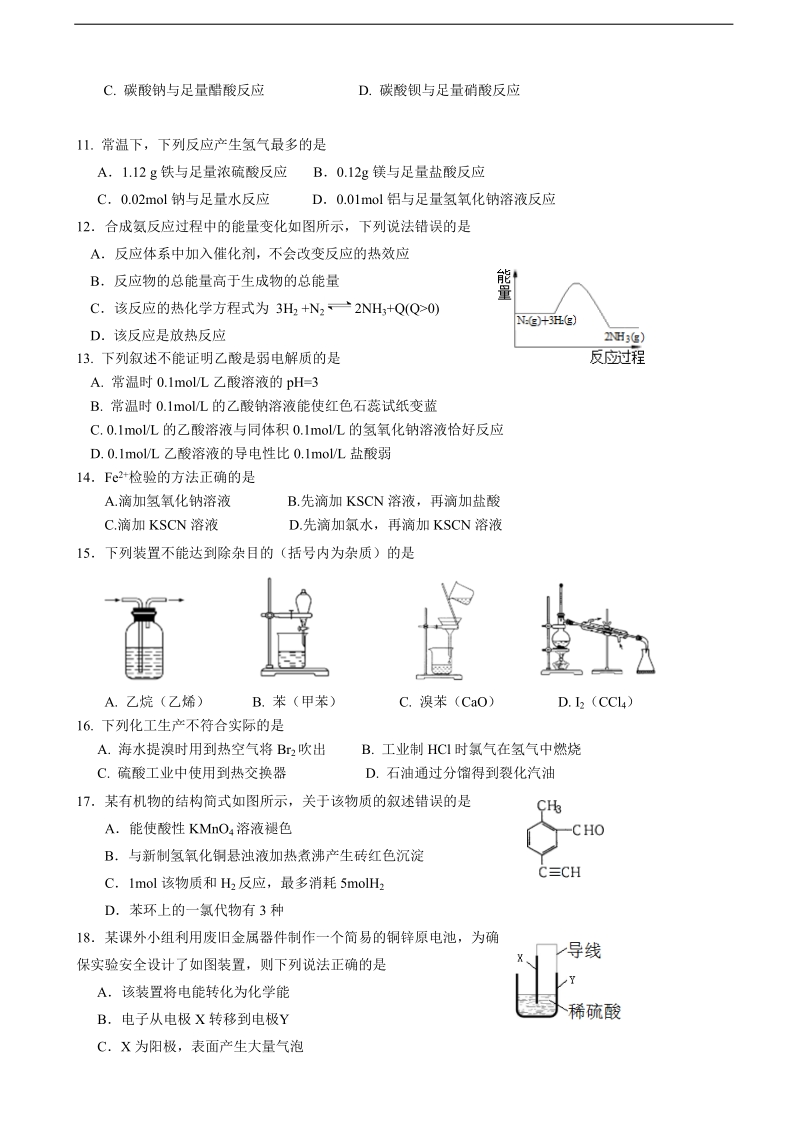 2017年上海市奉贤区高三下学期等级考质量抽查化学试卷（word版）.doc_第2页