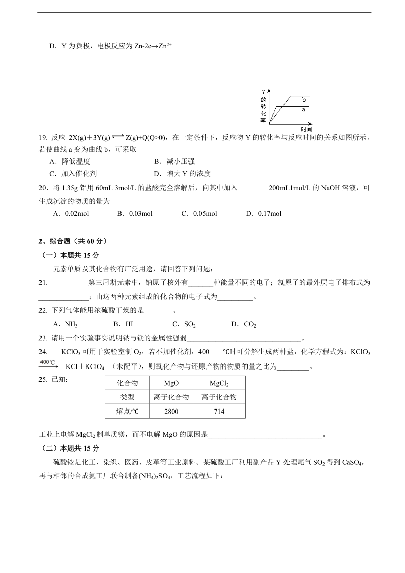 2017年上海市奉贤区高三下学期等级考质量抽查化学试卷（word版）.doc_第3页