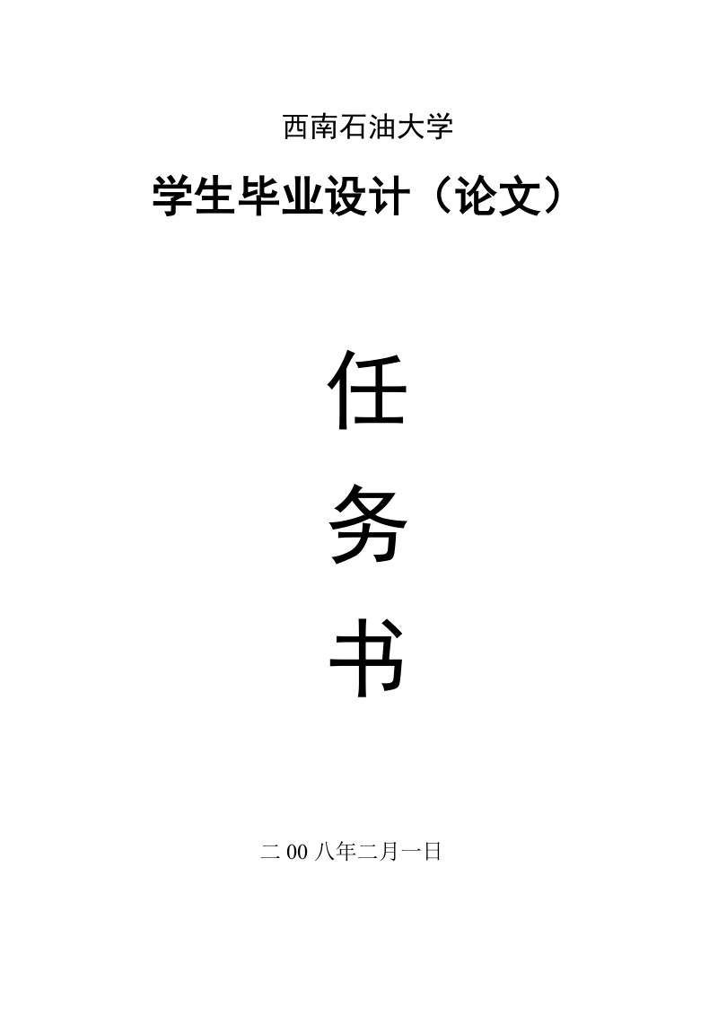 石油大学毕业论文成品油顺序输送管道设计  汪虹.doc_第1页