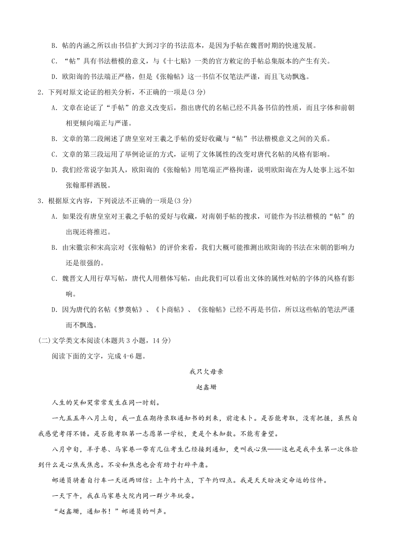 2018年辽宁省大连市第二十四中学高考模拟考试语文试题.doc_第2页