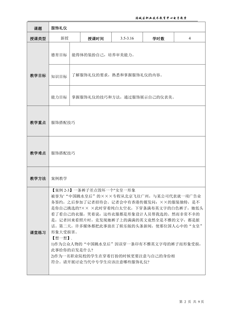 服饰礼仪教案.doc_第2页