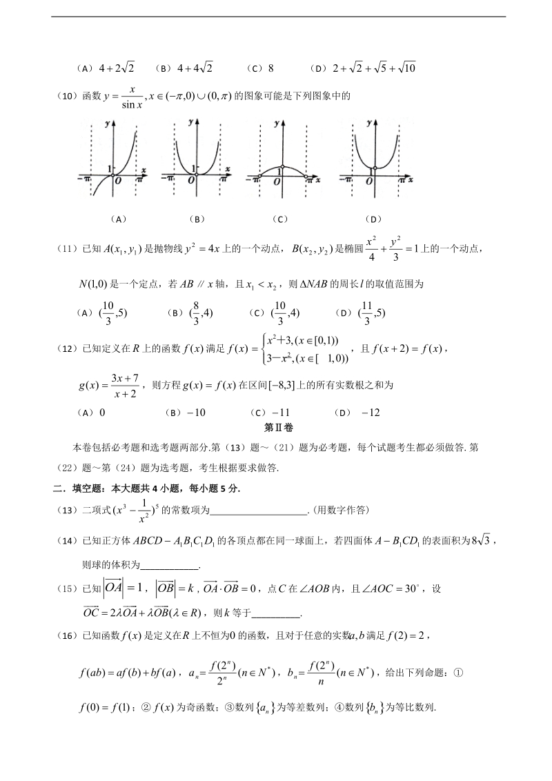 2018年广东省江门市普通高中学校高考高三4月月考模拟数学试题（9）.doc_第2页