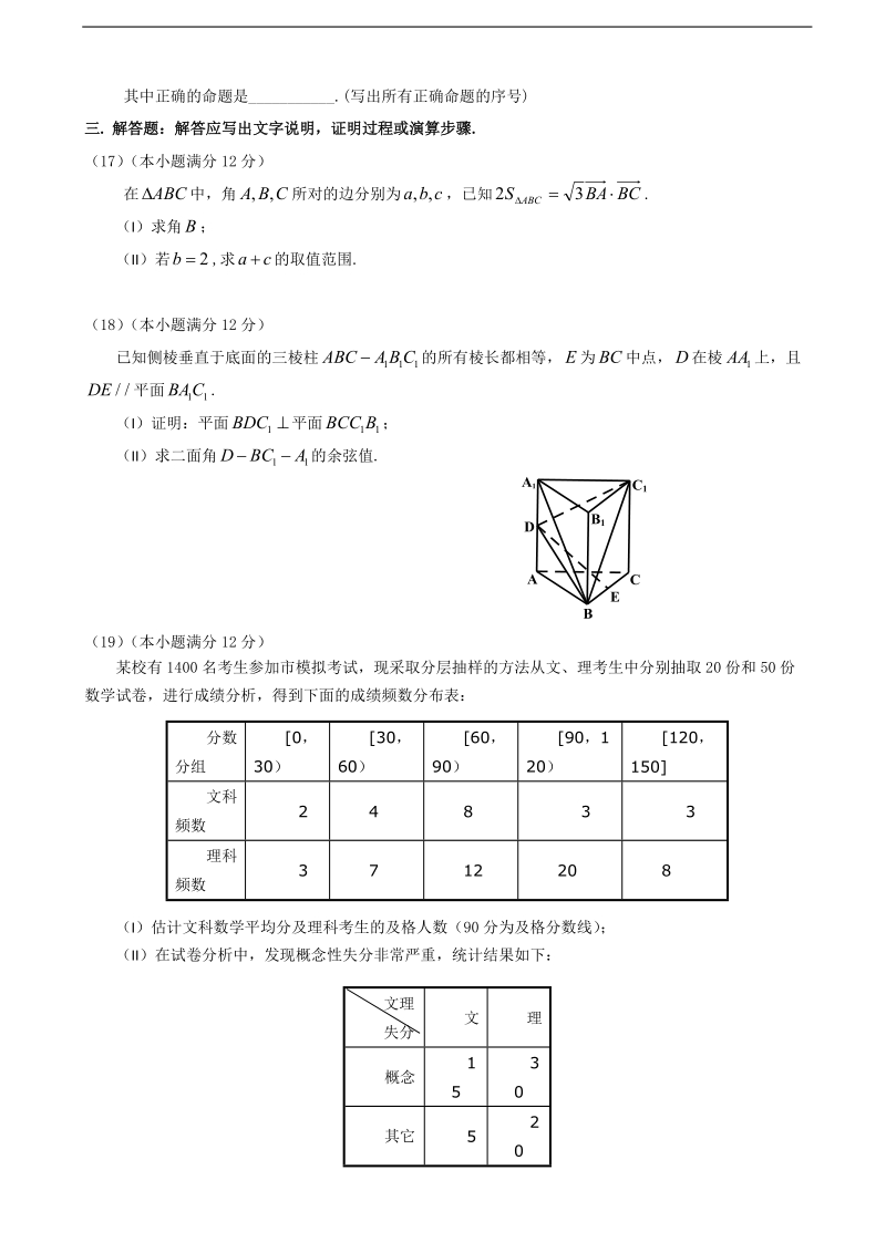 2018年广东省江门市普通高中学校高考高三4月月考模拟数学试题（9）.doc_第3页