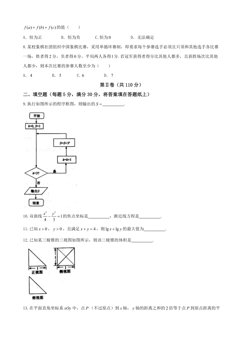 2018年北京市朝阳区高三二模数学（文）试题（word版,无答案）.doc_第2页