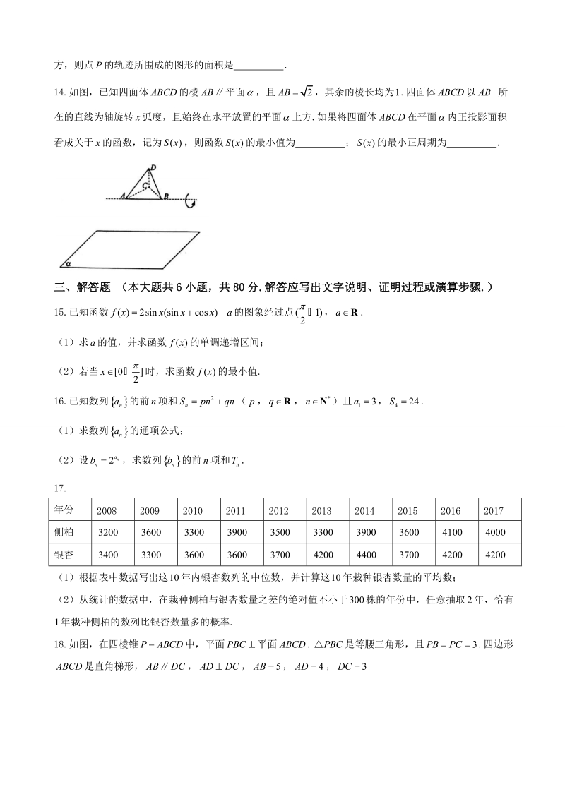 2018年北京市朝阳区高三二模数学（文）试题（word版,无答案）.doc_第3页