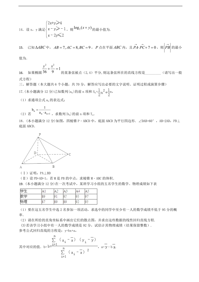 2016年新课标i卷高考预测密数学文卷 含解析.doc_第3页