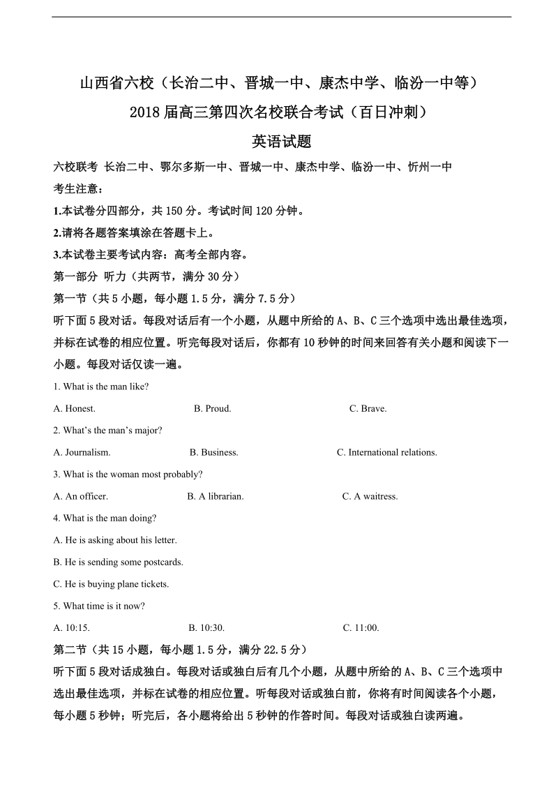 2018年山西省六校（长治二中，晋城一中、康杰中学、临汾一中等）高三第四次名校联合考试（百日冲刺）英语试题（解析版）.doc_第1页