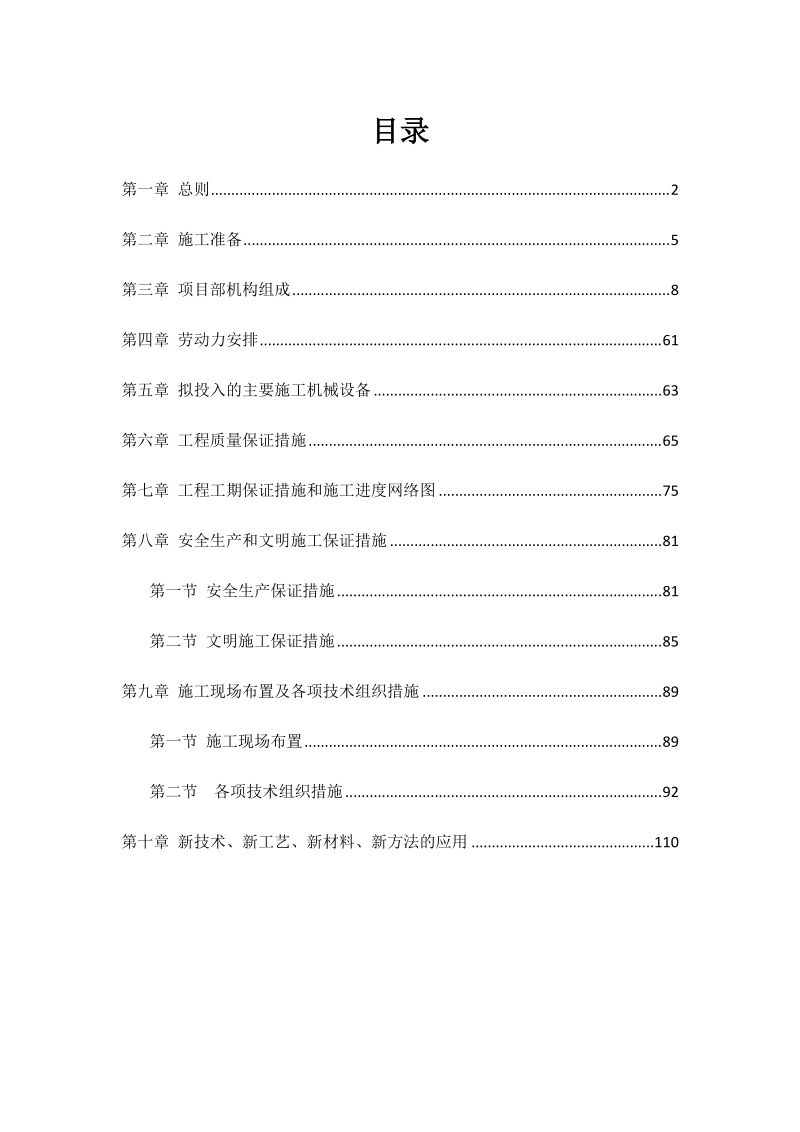 工程施工组织设计 p60.docx_第1页