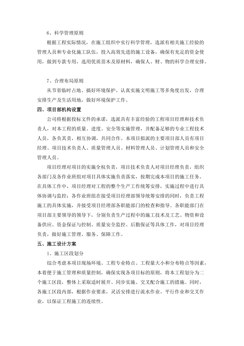 工程施工组织设计 p60.docx_第3页