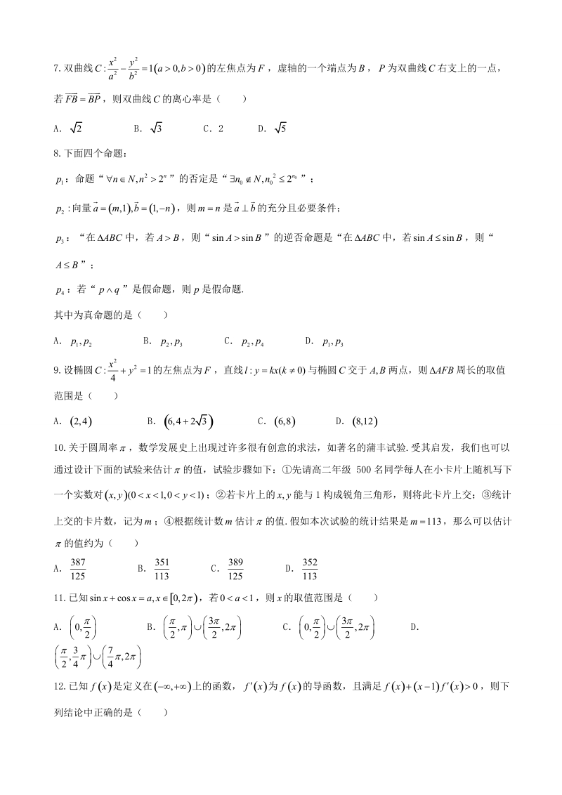 2018年辽宁省大连市高三第二次模拟考试理科数学试卷（word版）.doc_第2页