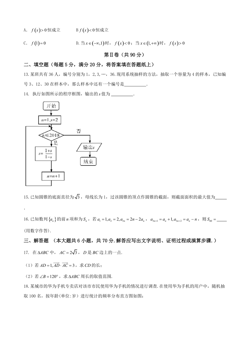 2018年辽宁省大连市高三第二次模拟考试理科数学试卷（word版）.doc_第3页