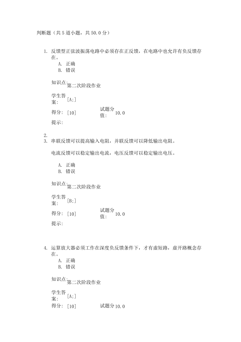 北邮2018春季模拟与数字电路二阶段作业.docx_第1页