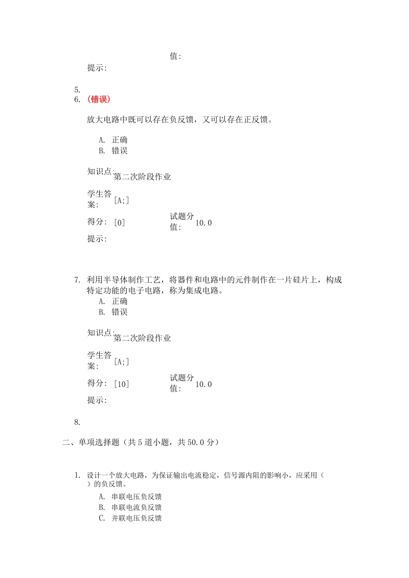 北邮2018春季模拟与数字电路二阶段作业.docx_第2页