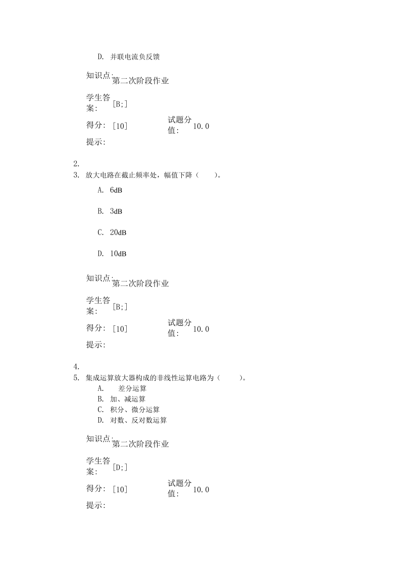 北邮2018春季模拟与数字电路二阶段作业.docx_第3页