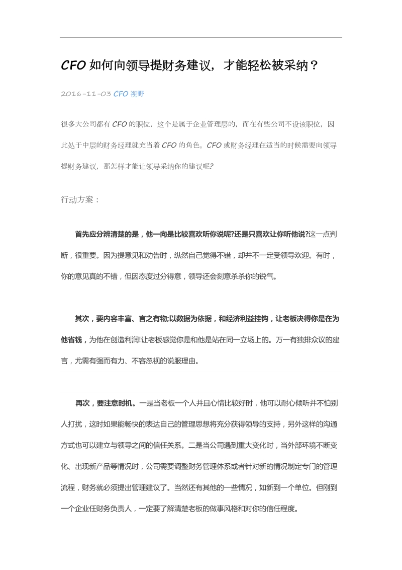 cfo如何向领导提财务建议.doc_第1页