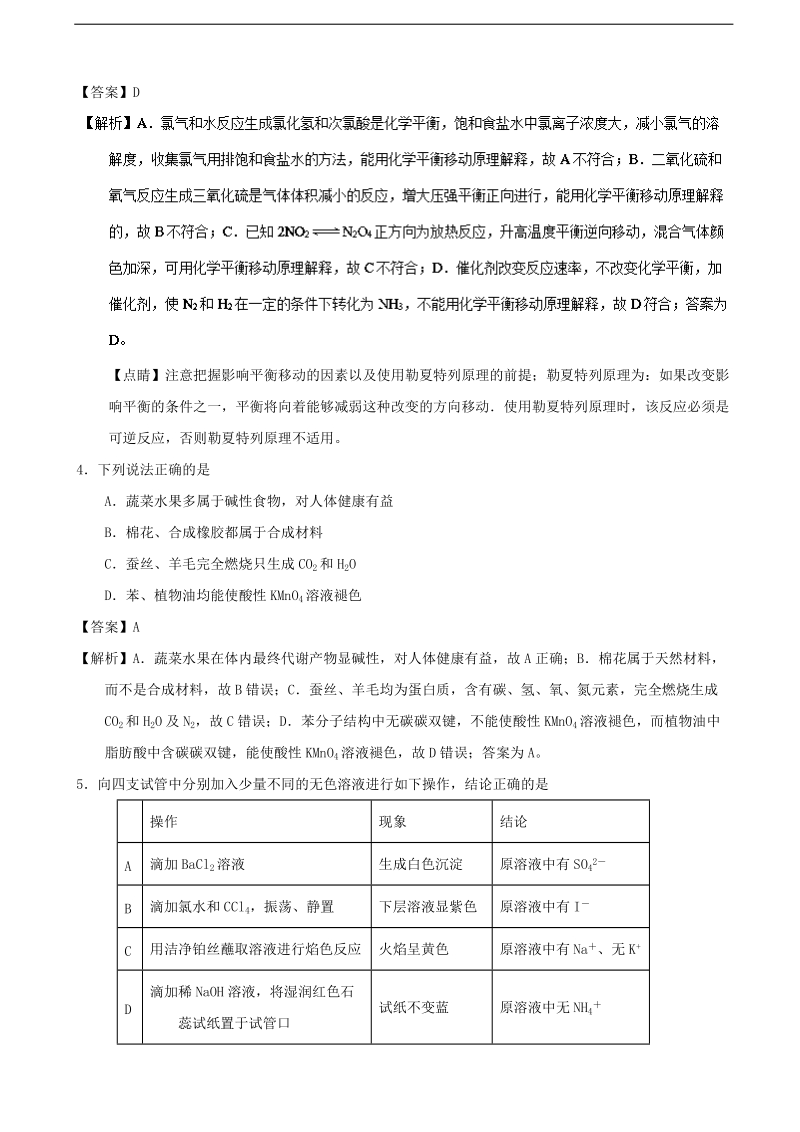 2017年北京市密云区高三3月一模考试理综化学试题.doc_第2页