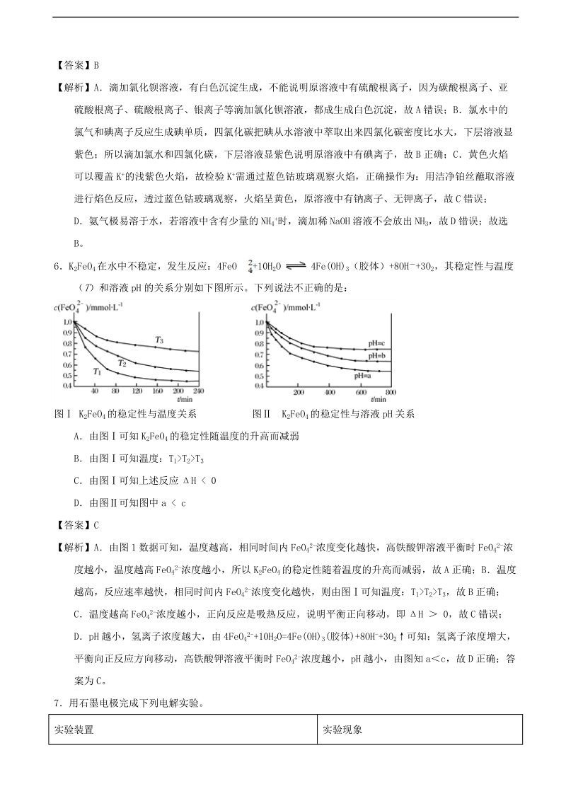 2017年北京市密云区高三3月一模考试理综化学试题.doc_第3页