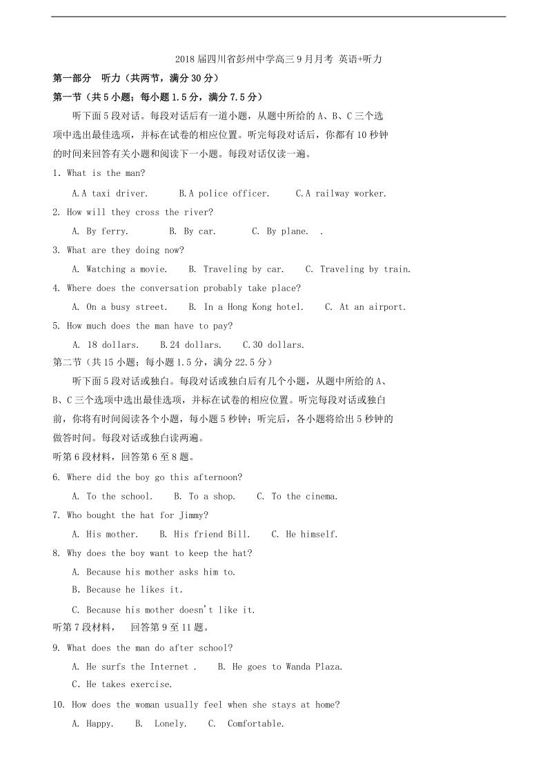 2018年四川省彭州中学高三9月月考 英语+听力.doc_第1页