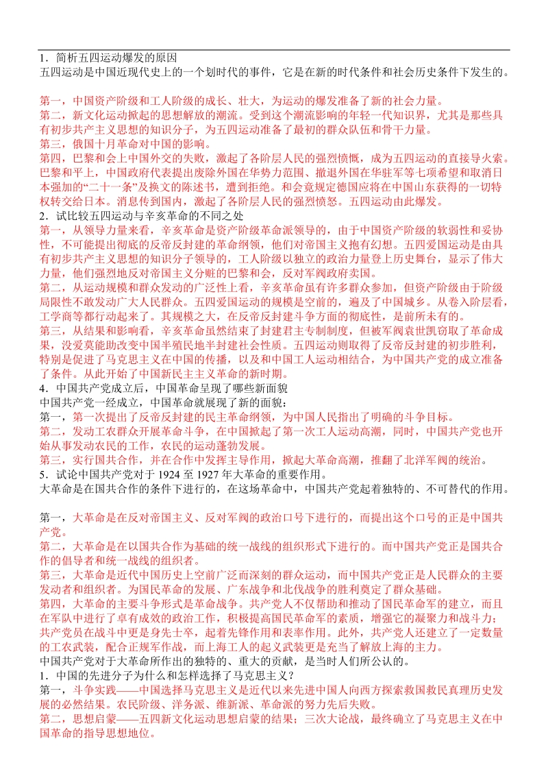 中 国 近 代 史纲要试题及答案(全套).doc_第1页