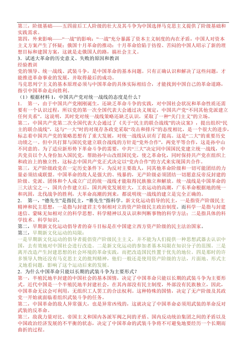 中 国 近 代 史纲要试题及答案(全套).doc_第2页