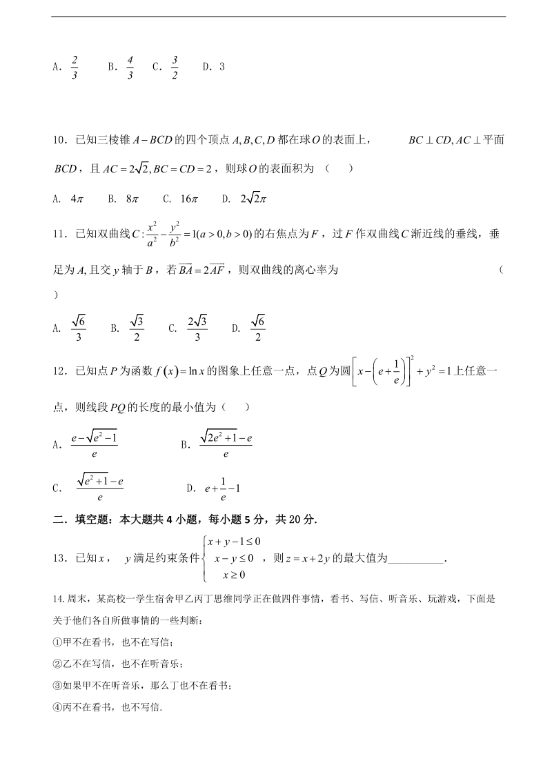 2018年甘肃省武威第十八中学高三下学期第一次模拟考试数学（理）试题（word版）.doc_第3页