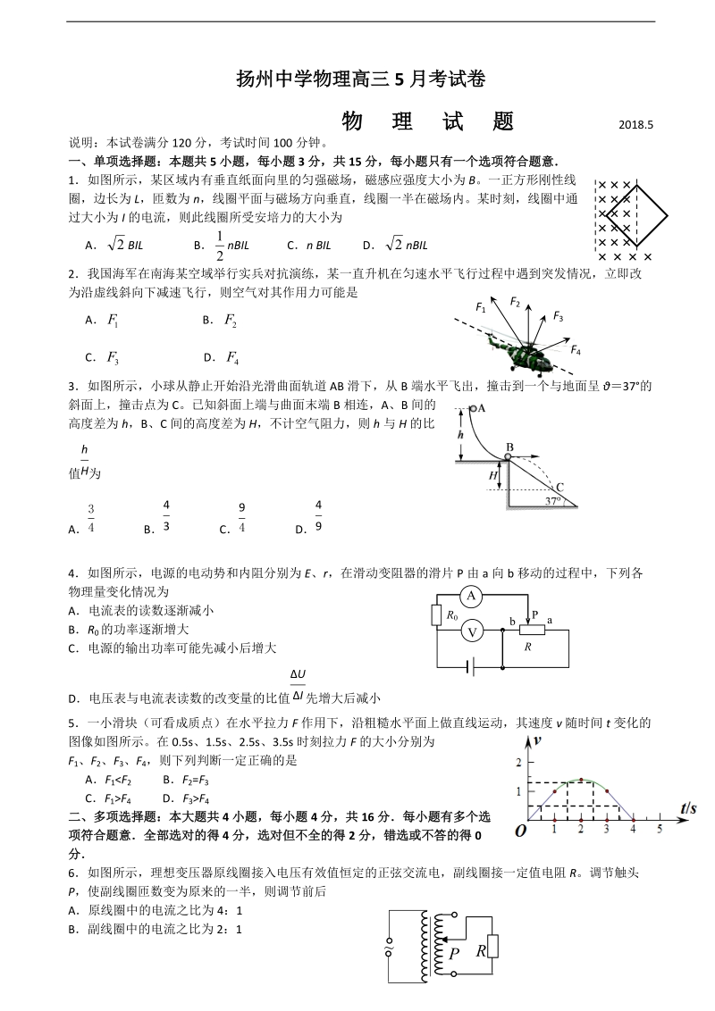 2018年江苏省扬州中学高三5月第四次模拟考试 物理.doc_第1页