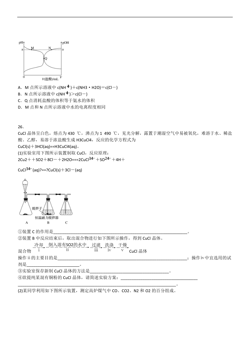 2018年普通高等学校招生全国统一考试仿真卷 化学.docx_第3页