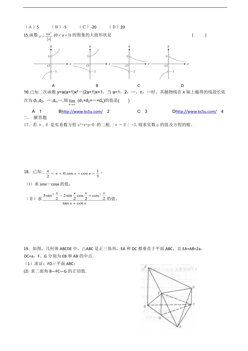 2017年上海市上海中学高三下学期综合练习(七)数学试题（word版）.doc_第2页