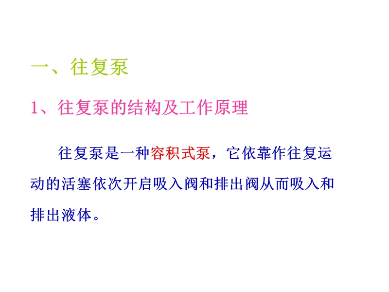 最理想的往复泵螺杆泵的课件.ppt_第2页