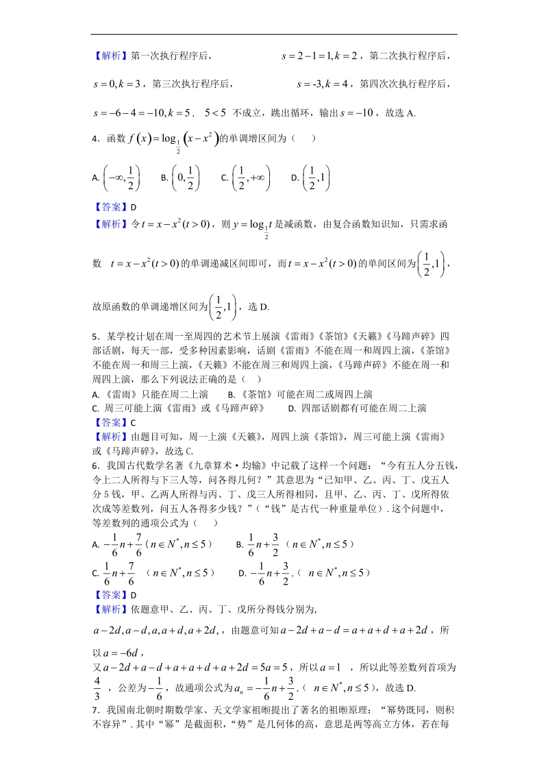 2018年青海省西宁市高三下学期复习检测一（一模）数学（理）试题（解析版）.doc_第2页