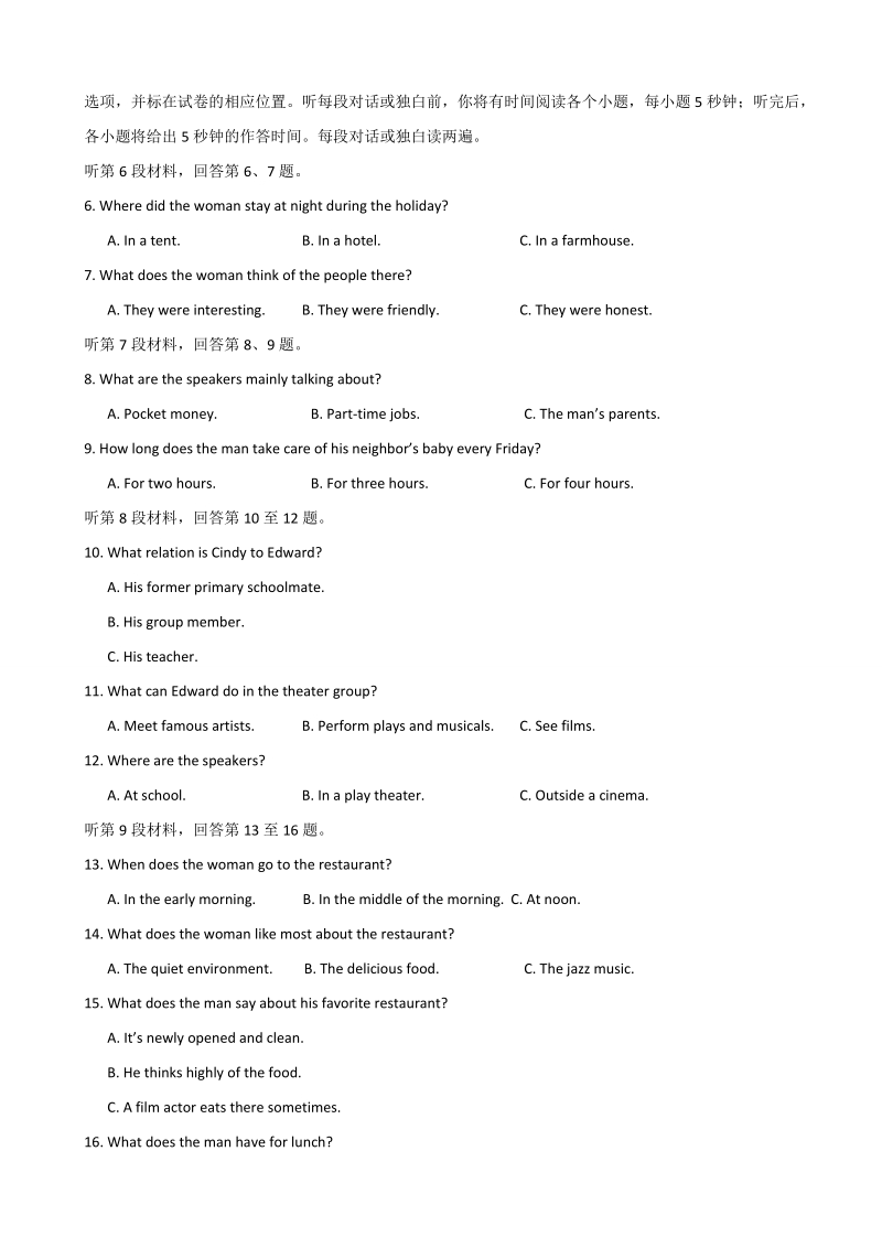 2018年福建省闽侯第一中学高三7月质量检测英语试题+听力.doc_第2页