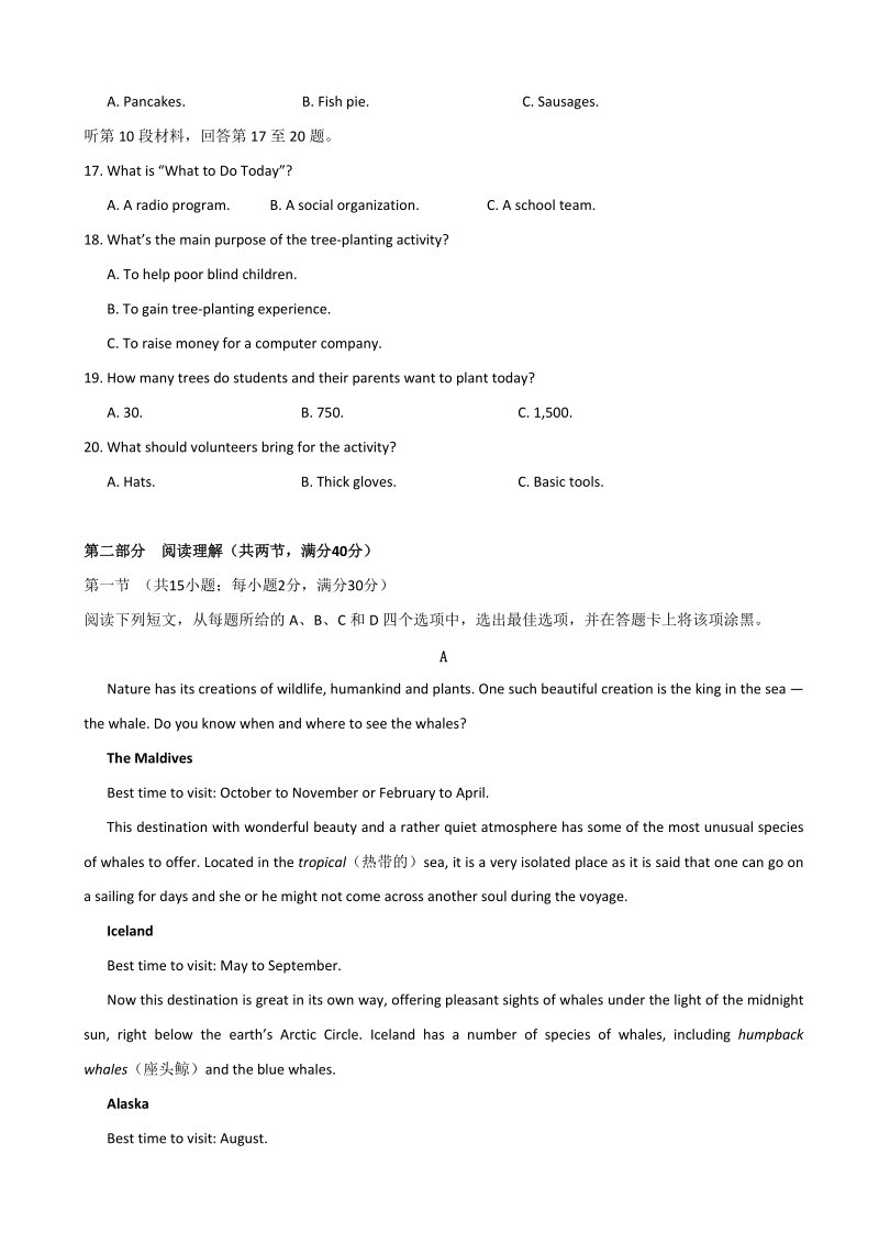 2018年福建省闽侯第一中学高三7月质量检测英语试题+听力.doc_第3页