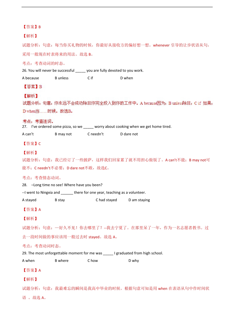 2016年北京市高三下学期普通高中毕业会考英语试题（解析版）.doc_第2页