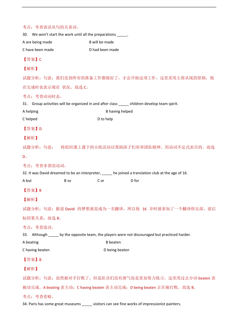 2016年北京市高三下学期普通高中毕业会考英语试题（解析版）.doc_第3页