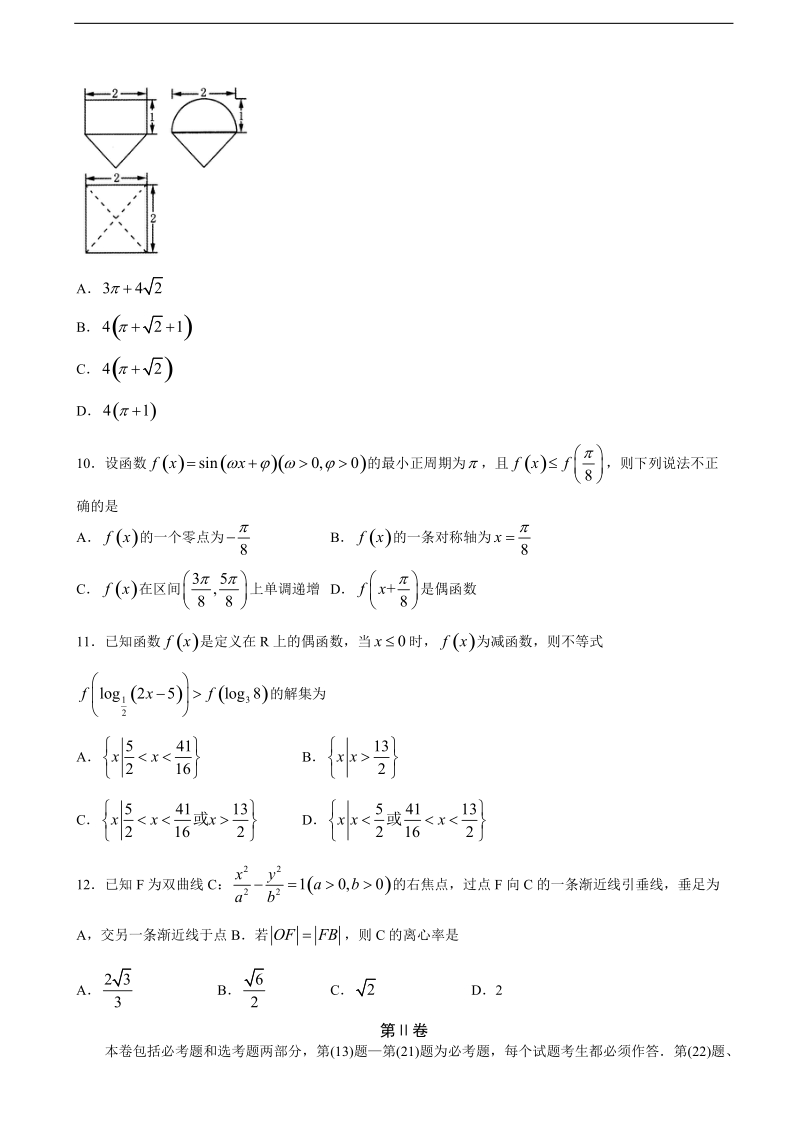 2018年山东省泰安市高三第二次模拟考试数学试题（理）（word版）.doc_第2页