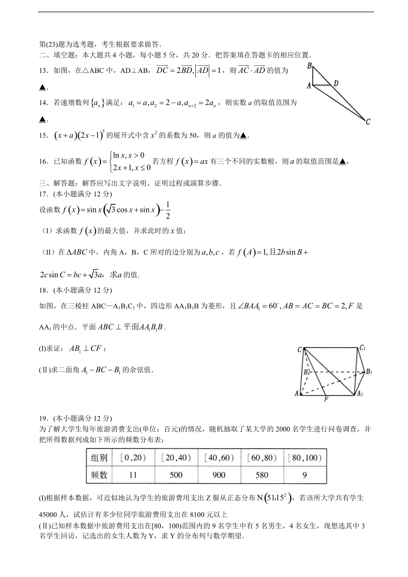 2018年山东省泰安市高三第二次模拟考试数学试题（理）（word版）.doc_第3页