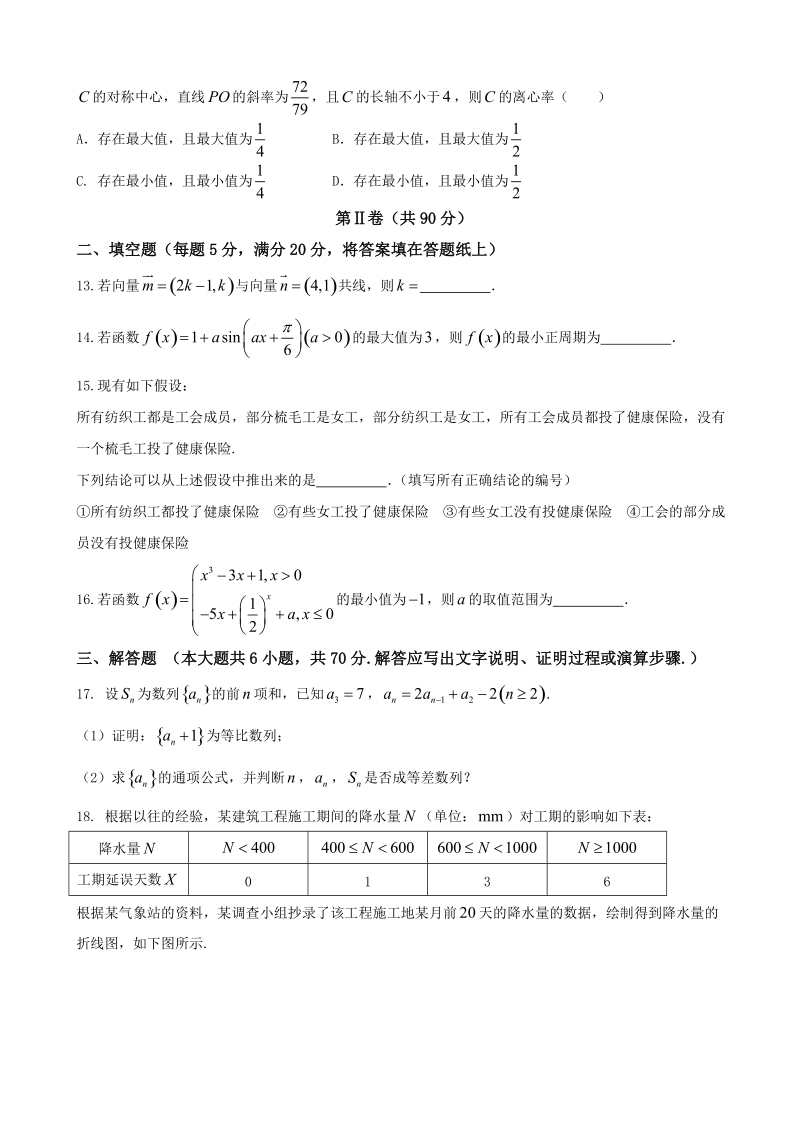 2018年内蒙古鄂伦春自治旗高三下学期二模（420模拟）数学（理）试题（word版）.doc_第3页