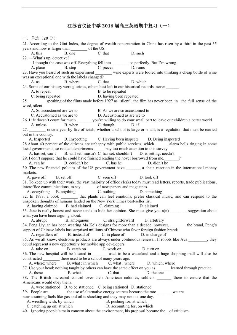 2016年江苏省仪征中学高三上学期期中复习测试（一）英语试题.doc_第1页