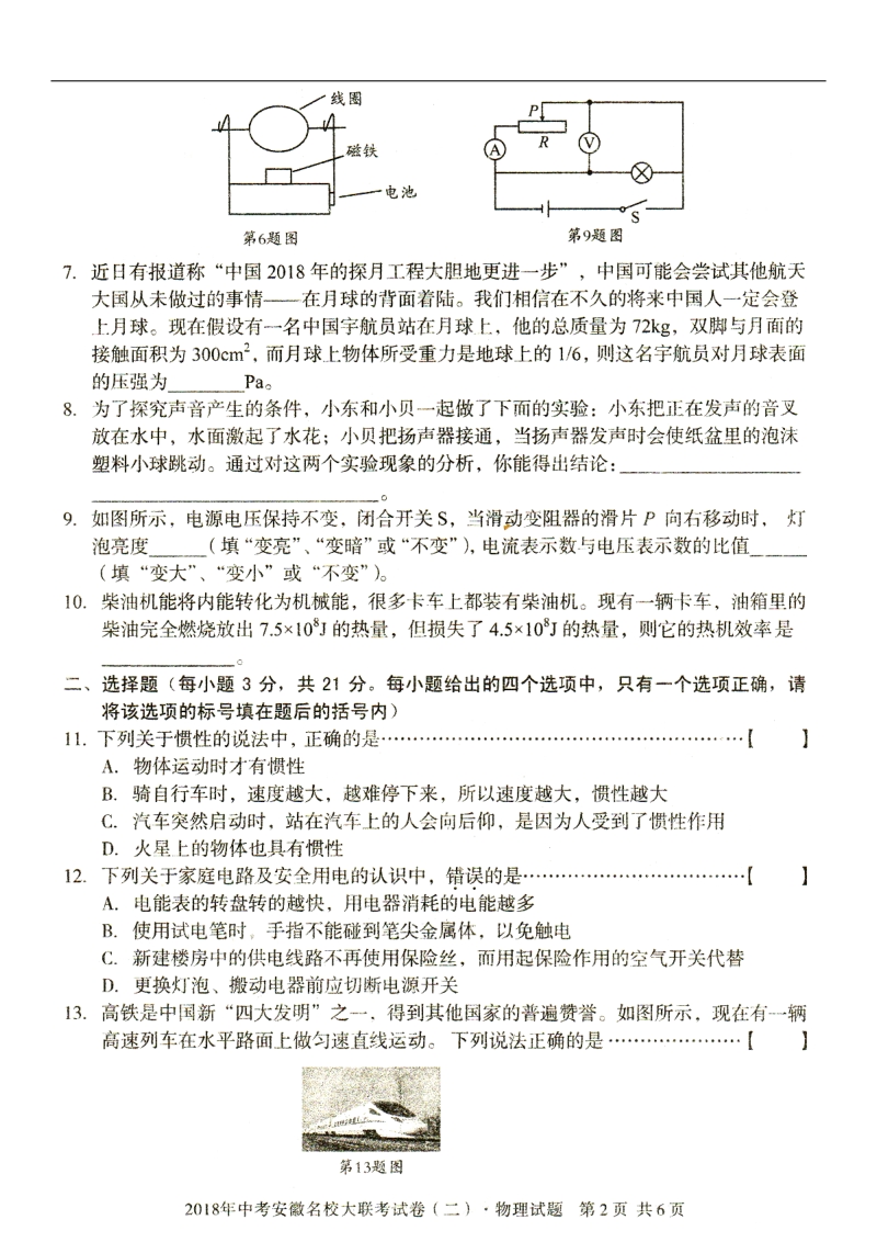 2018年度中考安徽名校大联考试卷(二)(图片版-有答案).docx_第2页