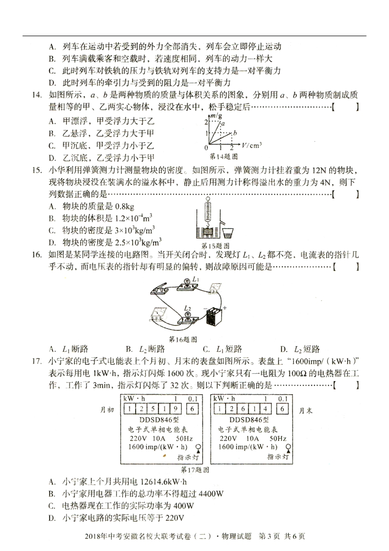 2018年度中考安徽名校大联考试卷(二)(图片版-有答案).docx_第3页