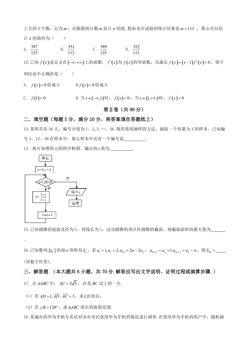 2018年辽宁省大连市高三第二次模拟考试文科数学试卷（word版）.doc_第3页