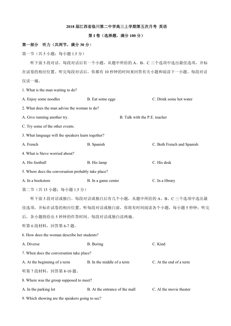 2018年江西省临川第二中学高三上学期第五次月考 英语+听力.doc_第1页