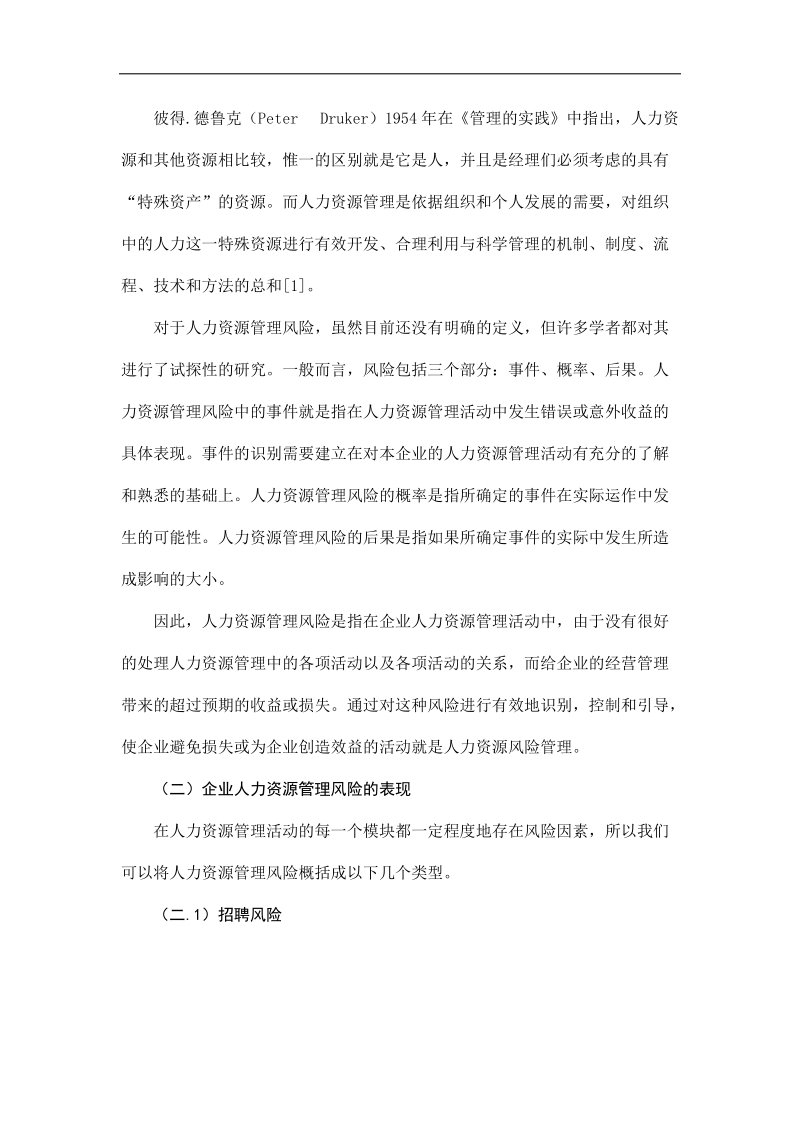 人力资源管理毕业论文范文整套.docx_第2页