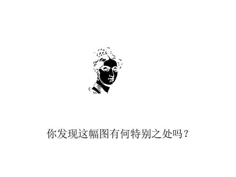 《参与奖励：【环境适应指导类】眼见不为实——视错觉体验与感悟》 (1).pptx_第2页