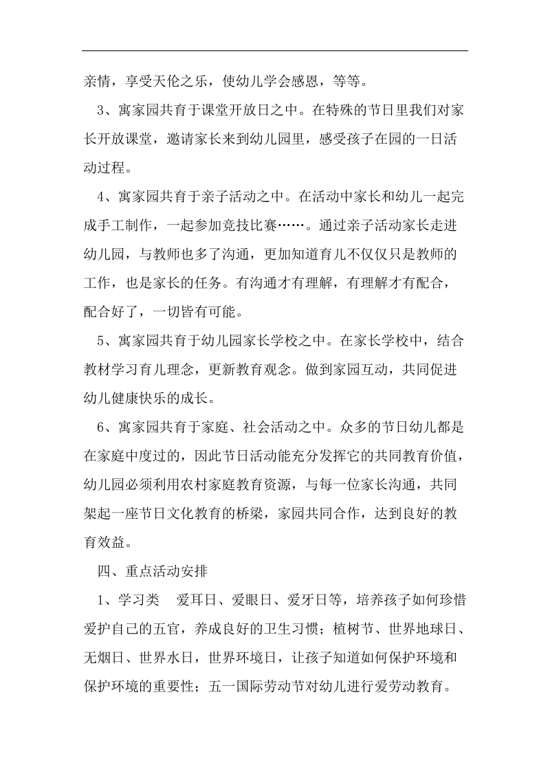 中心幼儿园家园共育活动方案.docx_第2页